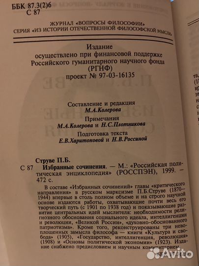 Струве. Избранные сочинения