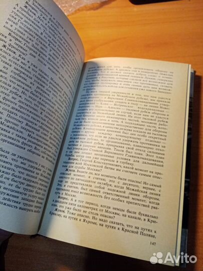 Маршал Жуков 