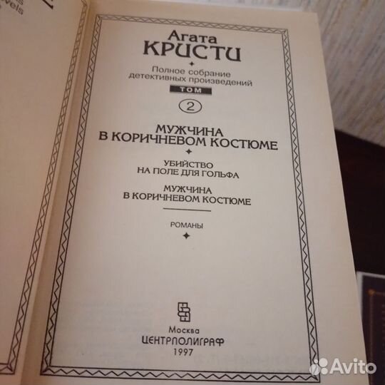 Собрание сочинений агаты кристи