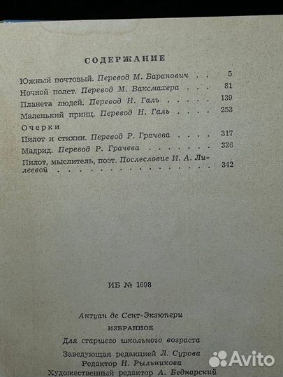 Антуан де Сент-Экзюпери. Избранное