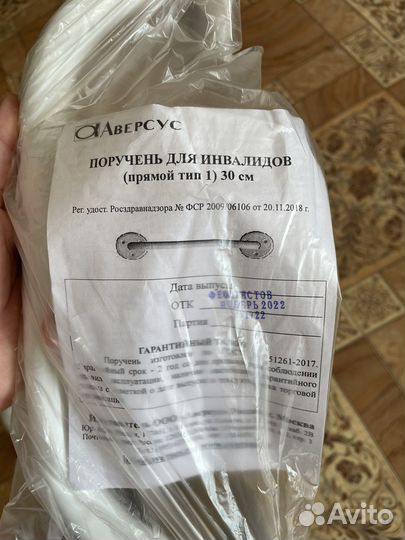 Поручни для инвалидов