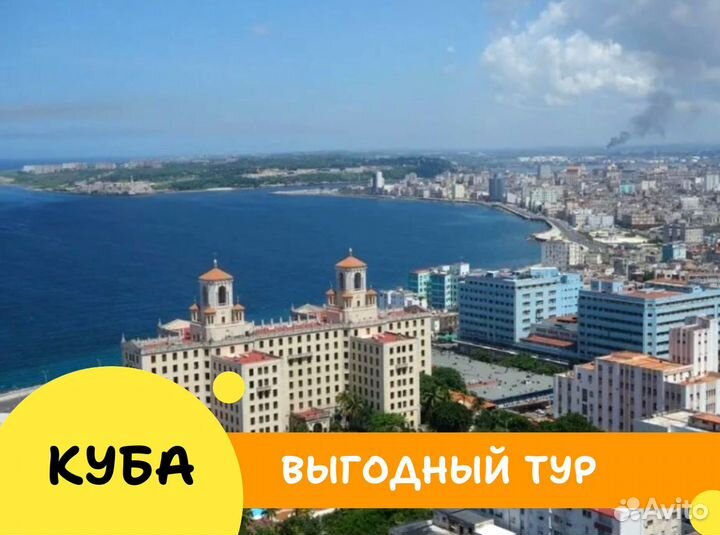 Турпутевка Куба 6н