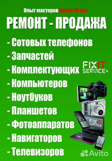 Срочный ремонт сотовых телефонов