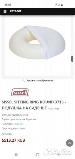 Подушка-сидение Sissel Sitting Ring Round