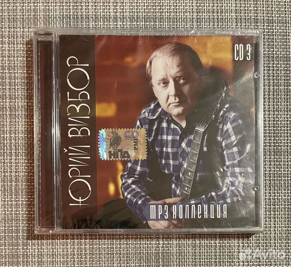 Юрий Визбор - MP3 Коллекция CD3