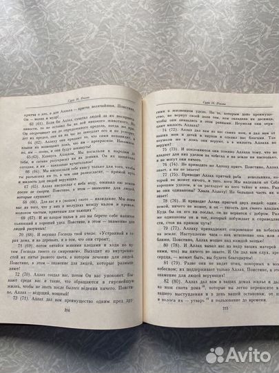 Книга Коран