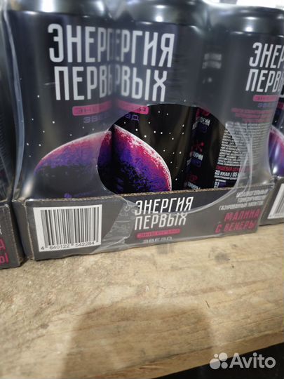 Энергетик 