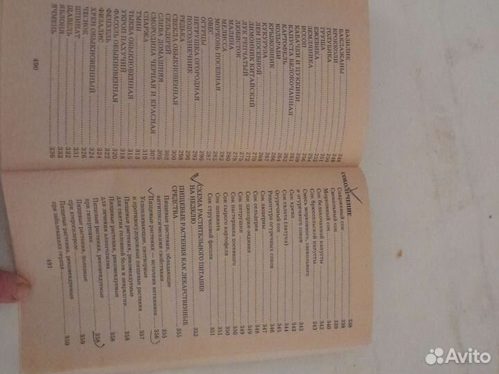 Книга Травник