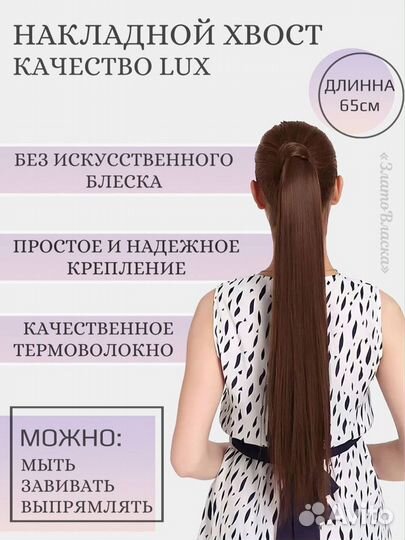 Хвост накладной, волосы на заколках, накладные