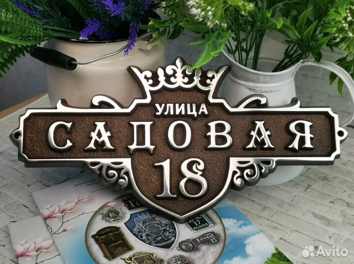 Адресные таблички