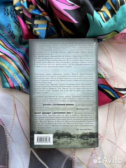 Девушка с татуировкой дракона. Детектив