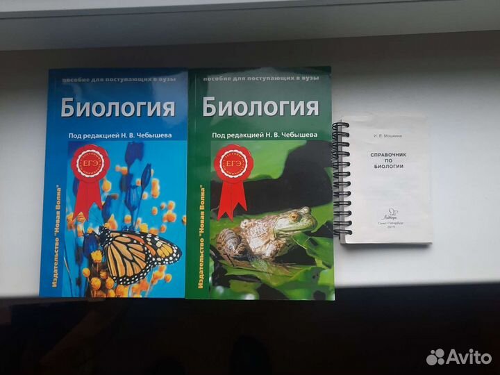 Учебники, пособия для подготовки. Химия Биология