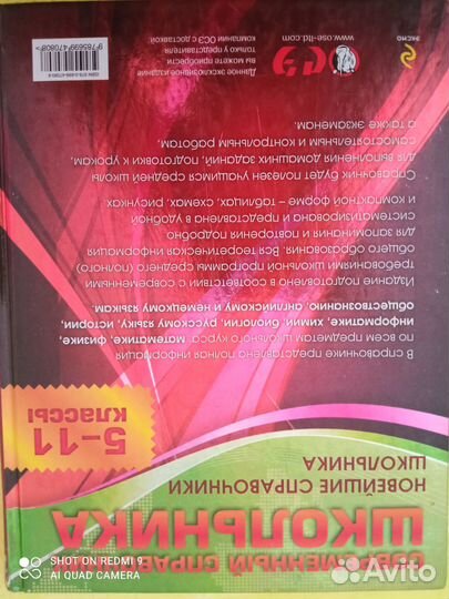 Современный справочник школьника 5-11 класс. Вышлю