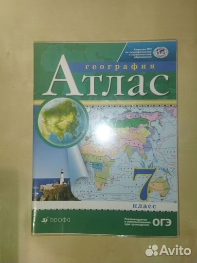 Атлас география 7 класс