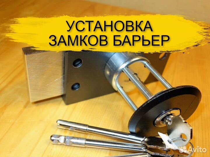 Замена замков / Вскрытие авто / Вскрытие замков