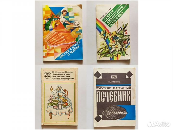 Книги о здоровье