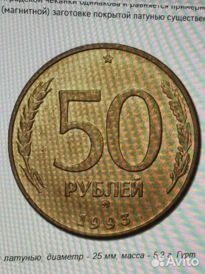 50 рублей 1993 лмд