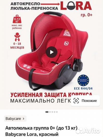 Автолюлька новая