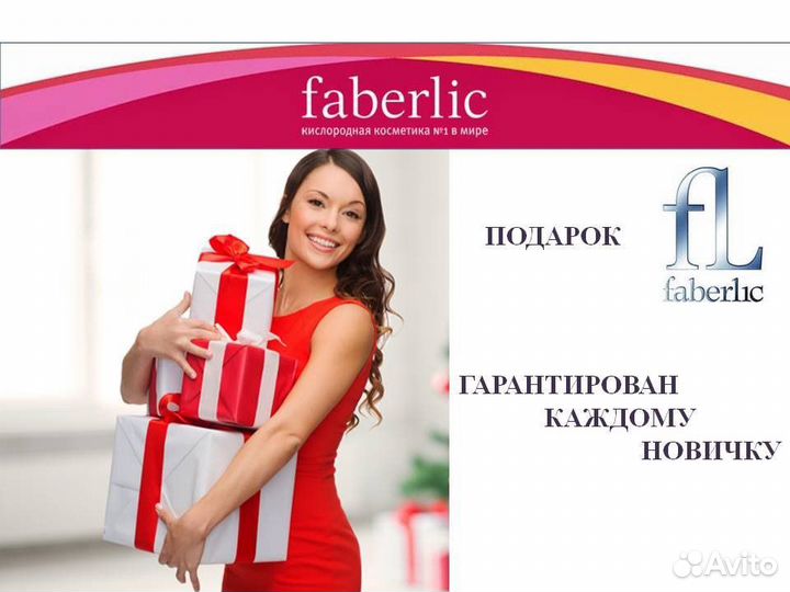 Faberlic