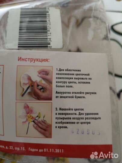 Наклейки интерьерные