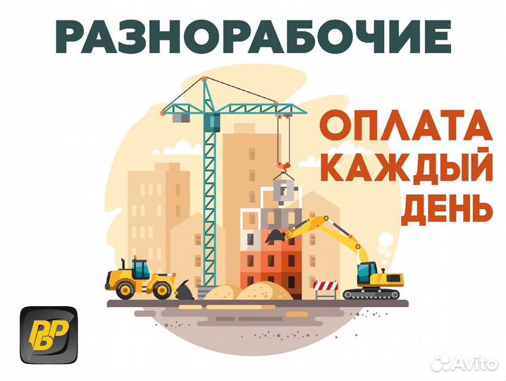 Подсобник ежедневная оплата работа в помещении