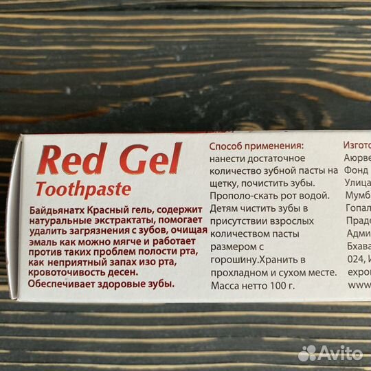 Зубная паста Красный Гель Baidyanath, 100 гр