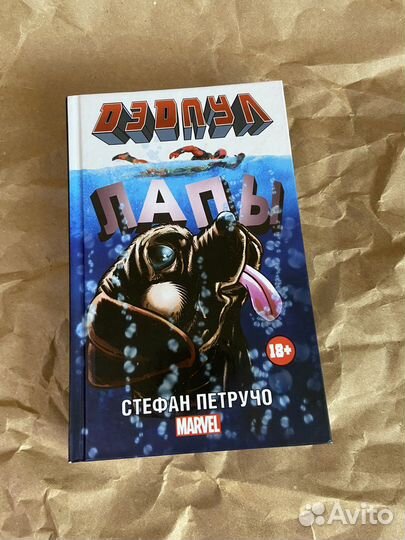 Комиксы марвел дэдпул