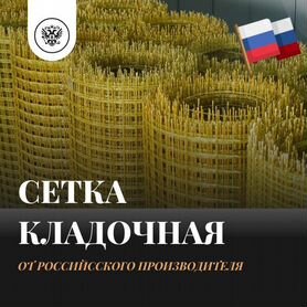 Сетка строительная композитная