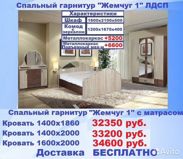 Спальный гарнитур + матрас доставка бесплатно