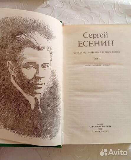С. Есенин Собрание сочинений в 2-х томах