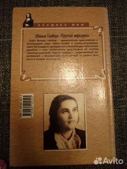 Евгения Гинзбург. Крутой маршрут