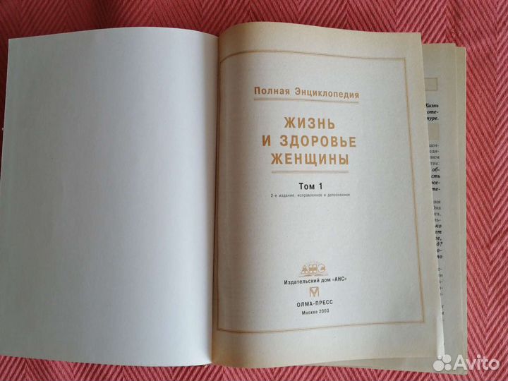 Женская энциклопедия, 2 тома
