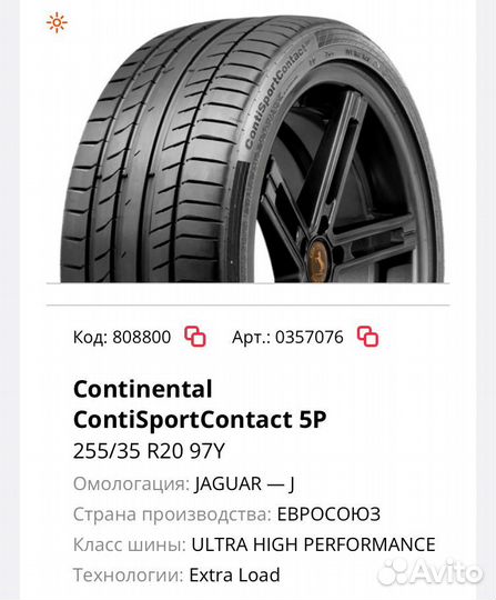 Continental ContiSportContact 5P 255/35 R20 97Y