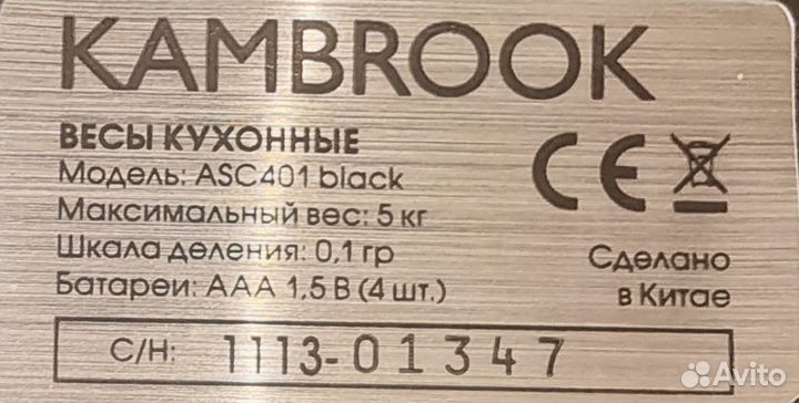 Весы кухонные Kambrook
