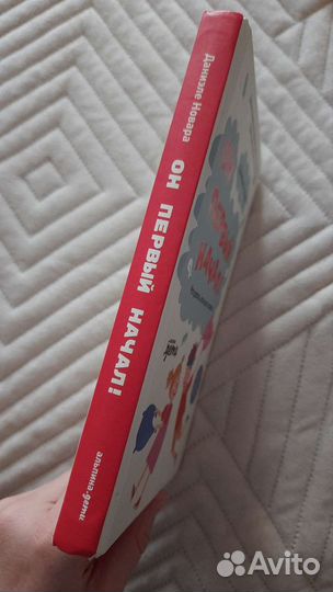 Он первый начал Д.Новара