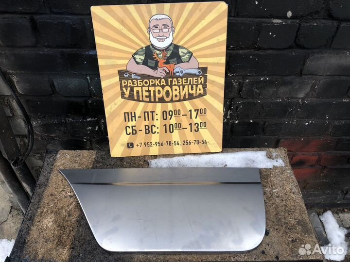 Накладка двери Газель левая наружняя