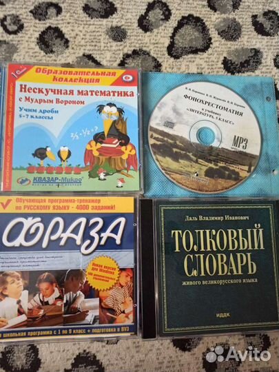 Компакт диски уроки для школьников пакетом