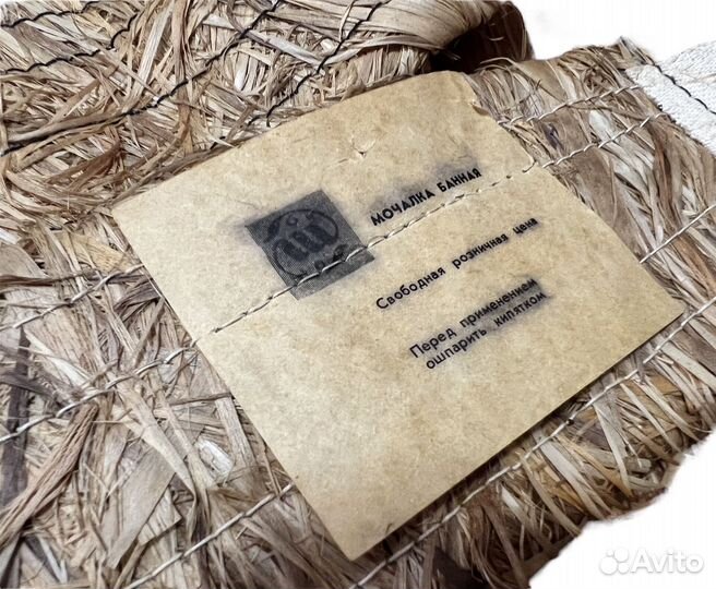 Мочалка банная натуральная СССР