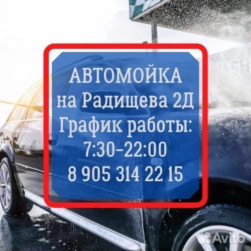 Автомойщик