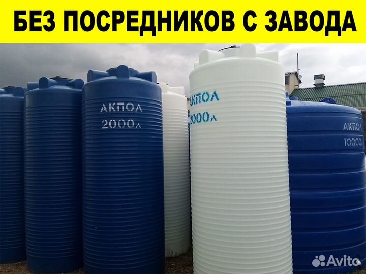 Емкость для воды 2000 литров