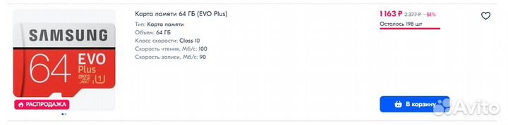 Карта Памяти microSD 64гб Samsung EVO Plus