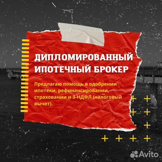 Ипотечный брокер