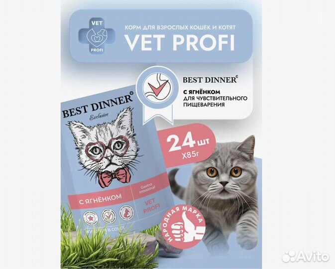 Корм для кошек Best Dinner Exclusive, 85 гр Х 24шт