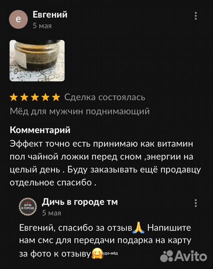 Золотой чудо мёд эффективное средство для мужской