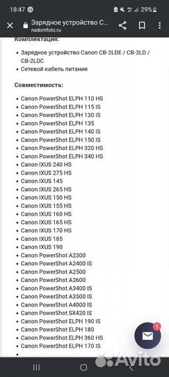 Зарядное устройство для фотоаппарата canon