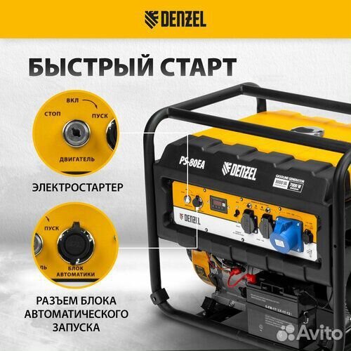 Бензиновый генератор denzel PS-80EA