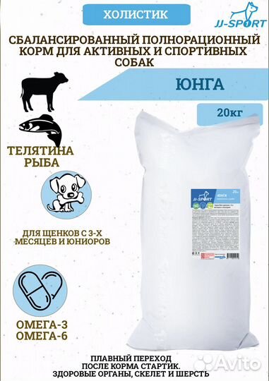 Сухой корм для собак JJ-sport Юнга телятина 20кг