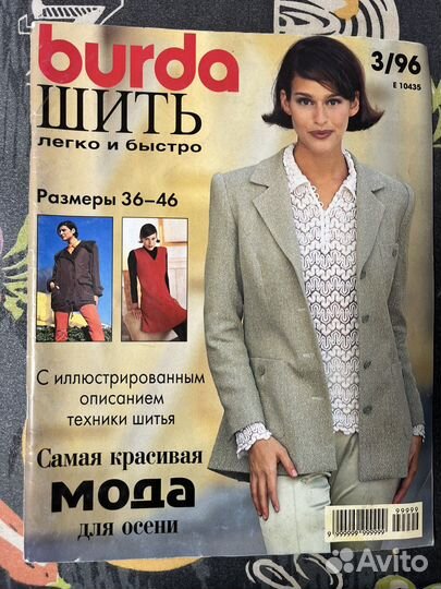 Журнал бурда burda