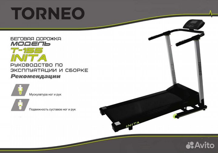 Беговая дорожка аренда