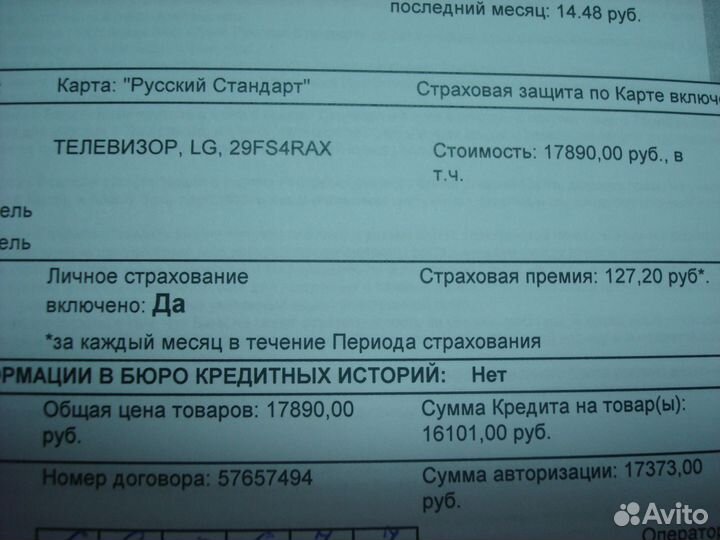 Телевизор LG диагональ 68 см